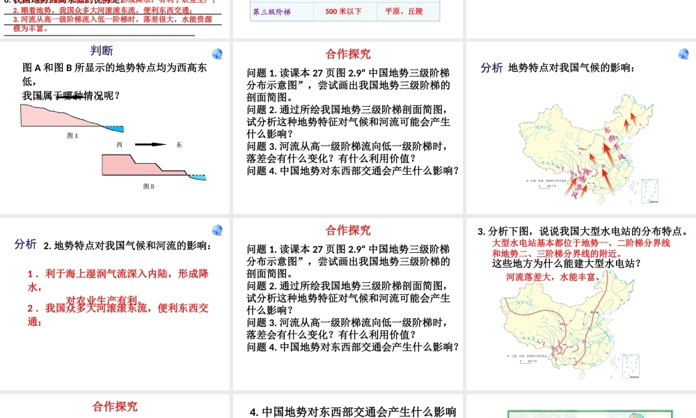 八年级地理上册 第二章 中国的自然环境 2.1.2 地势西高东低课件 湘教版