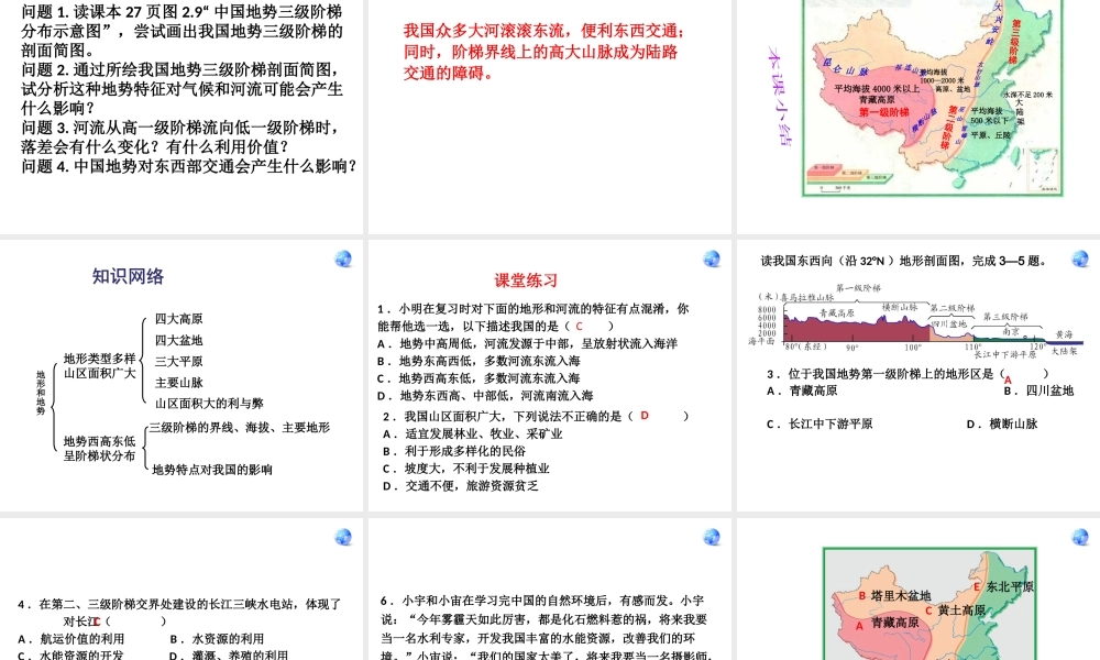 八年级地理上册 第二章 中国的自然环境 2.1.2 地势西高东低课件 湘教版