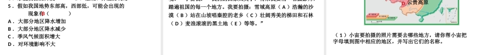 八年级地理上册 第二章 中国的自然环境 2.1.2 地势西高东低课件 湘教版
