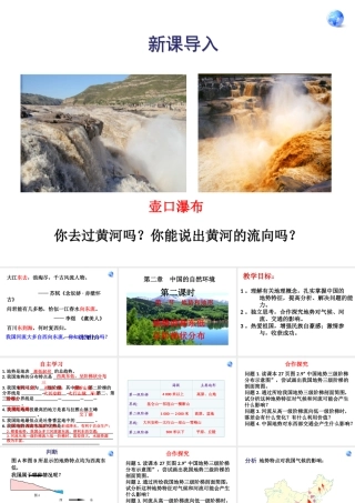 八年级地理上册 第二章 中国的自然环境 2.1.2 地势西高东低课件 湘教版