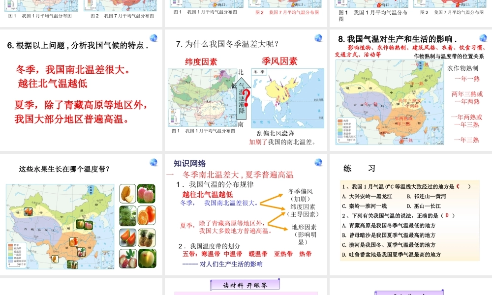 八年级地理上册 第二章 中国的自然环境 2.2.1 气候课件 湘教版