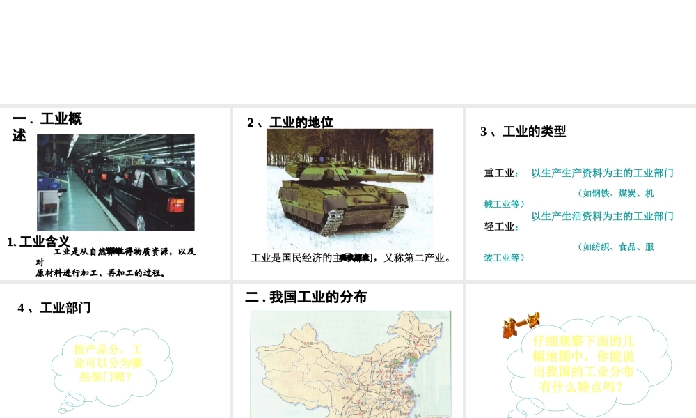 八年级地理上册 第四章 第二节 工业课件 （新版）粤教版-（新版）粤教版初中八年级上册地理课件