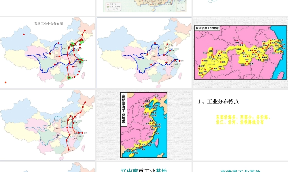 八年级地理上册 第四章 第二节 工业课件 （新版）粤教版-（新版）粤教版初中八年级上册地理课件