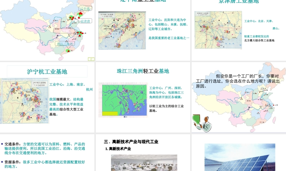 八年级地理上册 第四章 第二节 工业课件 （新版）粤教版-（新版）粤教版初中八年级上册地理课件