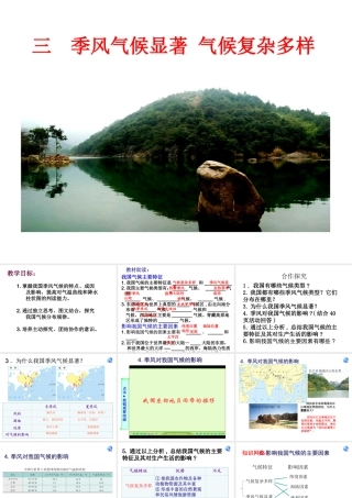 八年级地理上册 第二章 中国的自然环境 2.2.3 季风气候显著 气候复杂多样课件 湘教版