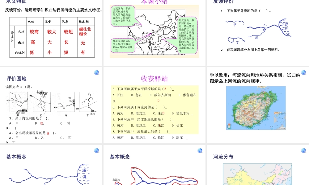 八年级地理上册 第二章 中国的自然环境 2.3.1 以外流河为主课件 湘教版