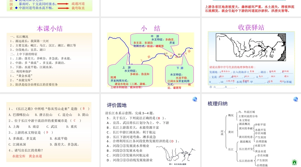 八年级地理上册 第二章 中国的自然环境 2.3.2 长江的开发课件 湘教版