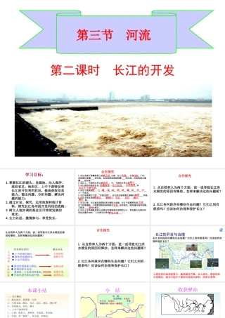 八年级地理上册 第二章 中国的自然环境 2.3.2 长江的开发课件 湘教版