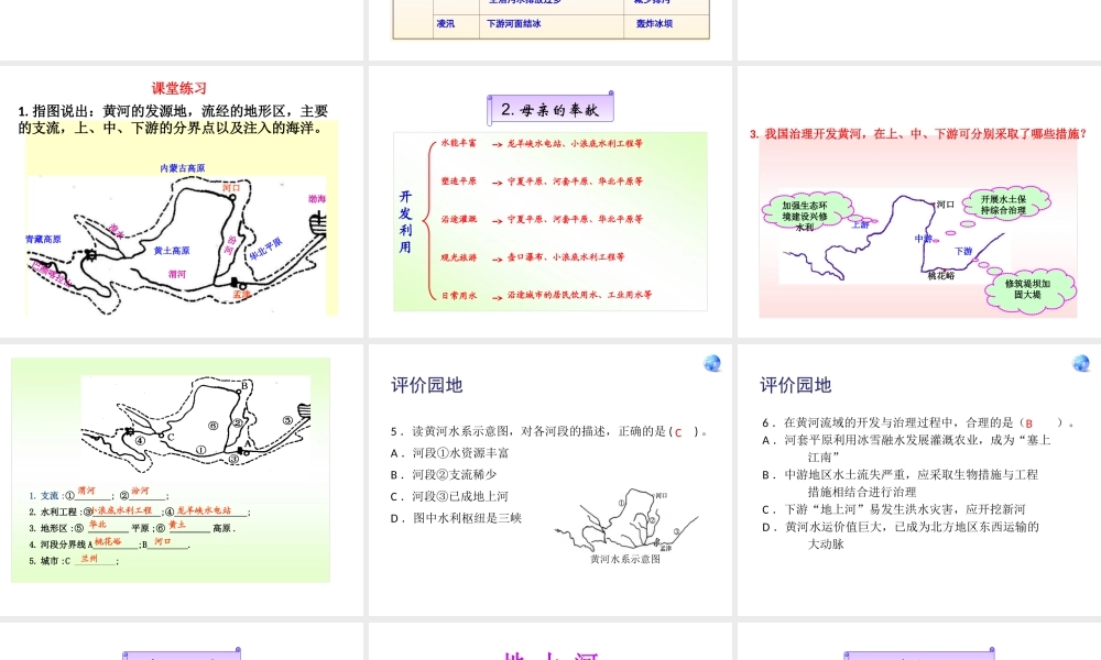 八年级地理上册 第二章 中国的自然环境 2.3.3 黄河的治理与开发课件 湘教版