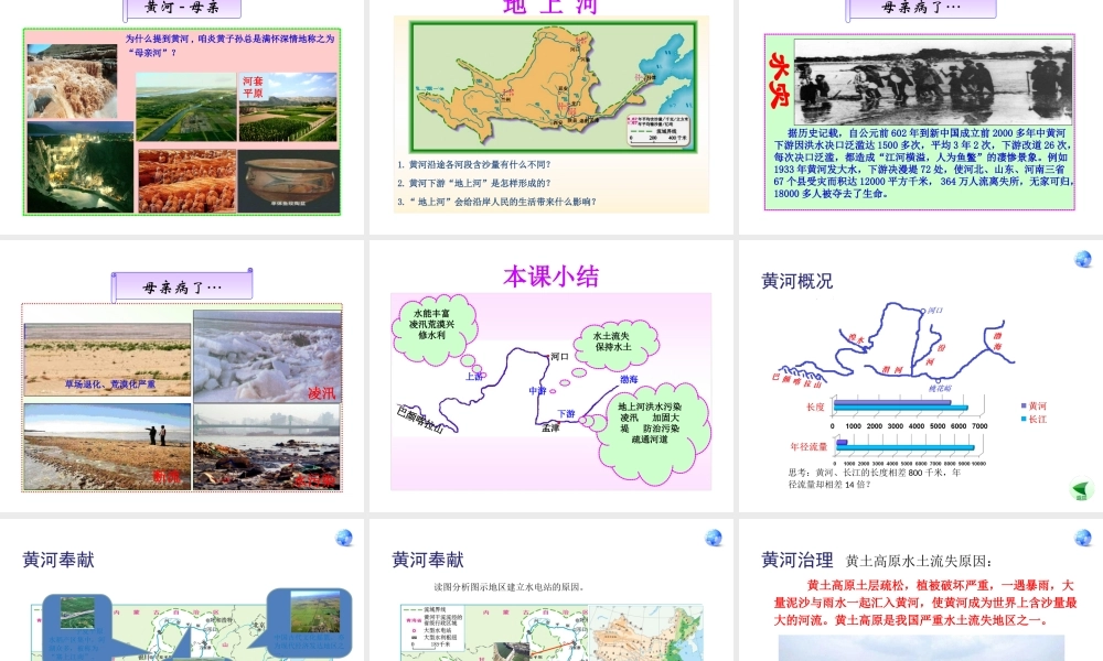 八年级地理上册 第二章 中国的自然环境 2.3.3 黄河的治理与开发课件 湘教版