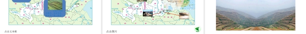 八年级地理上册 第二章 中国的自然环境 2.3.3 黄河的治理与开发课件 湘教版