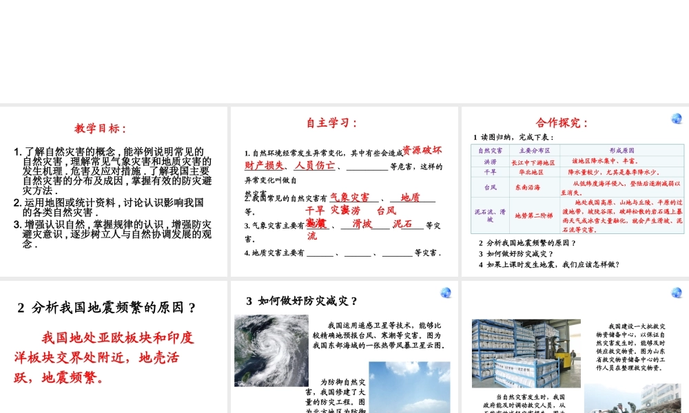 八年级地理上册 第二章 中国的自然环境 2.4 自然灾害课件 湘教版