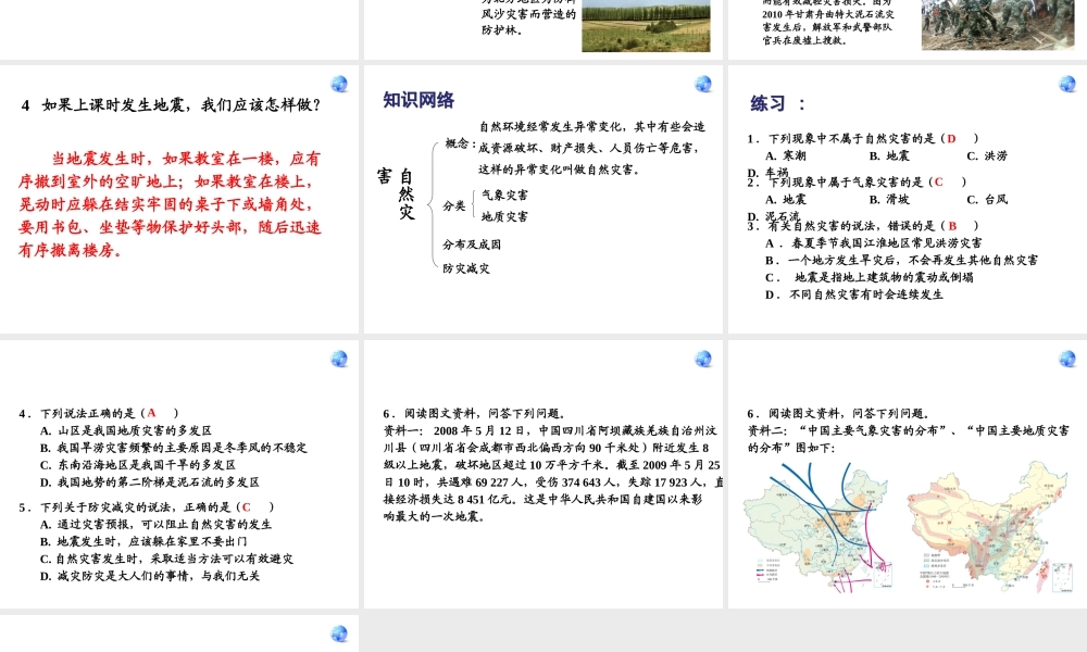 八年级地理上册 第二章 中国的自然环境 2.4 自然灾害课件 湘教版