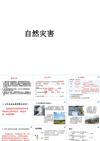 八年级地理上册 第二章 中国的自然环境 2.4 自然灾害课件 湘教版