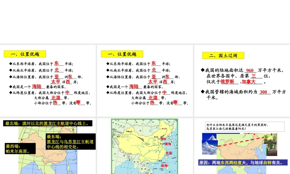 八年级地理上学期期末复习课件 湘教版-湘教版初中八年级全册地理课件