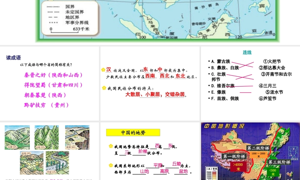 八年级地理上学期期末复习课件 新人教版-新人教版初中八年级全册地理课件