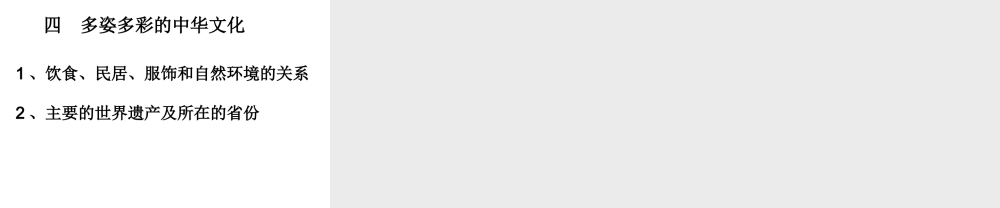 八年级地理上学期期末复习课件 粤教版-粤教版初中八年级全册地理课件