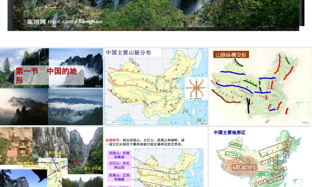 八年级地理上册 第一节 中国的地形课件 湘教版