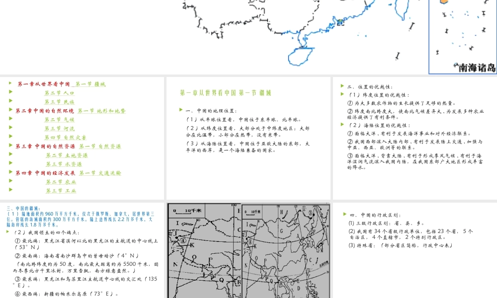 八年级地理上学期期末复习课件（1）（新版）新人教版-（新版）新人教版初中八年级全册地理课件