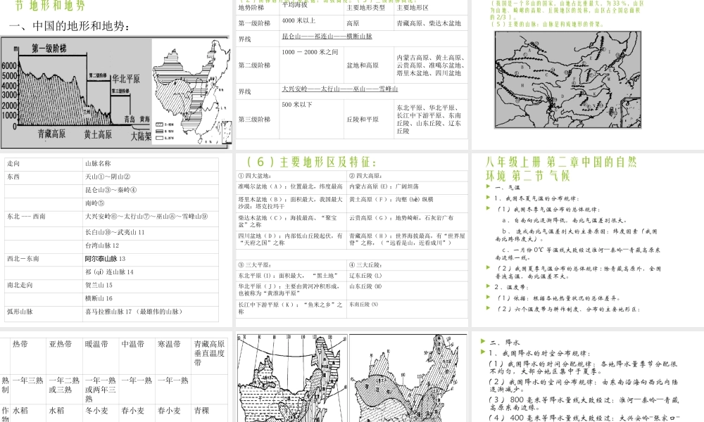 八年级地理上学期期末复习课件（1）（新版）新人教版-（新版）新人教版初中八年级全册地理课件