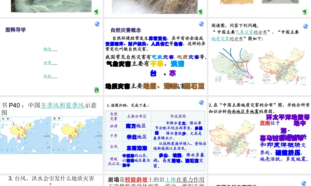 八年级地理上册 第2章 第4节《自然灾害》课件 （新版）新人教版