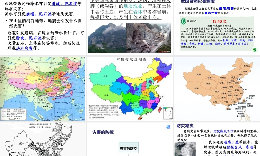 八年级地理上册 第2章 第4节《自然灾害》课件 （新版）新人教版