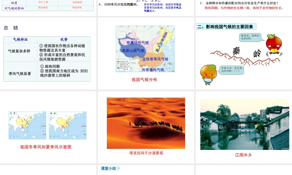 八年级地理上册 第二章 中国的自然环境 第二节 气候（第3课时 我国气候的主要特征 影响我国气候的主要因素）课件 （新版）新人教版-（新版）新人教版初中八年级上册地理课件