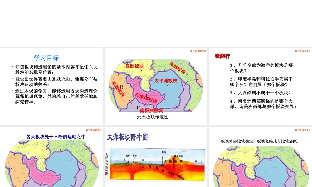 八年级地理上册 第一章 第二节 海陆变迁课件1 中图版-中图版初中八年级上册地理课件