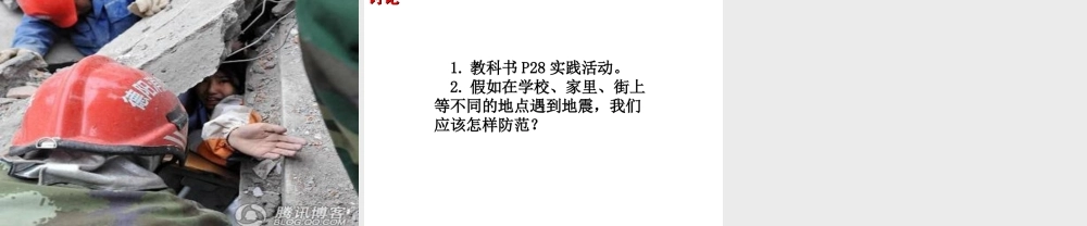 八年级地理上册 第一章 第二节 海陆变迁课件1 中图版-中图版初中八年级上册地理课件
