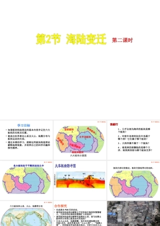 八年级地理上册 第一章 第二节 海陆变迁课件1 中图版-中图版初中八年级上册地理课件