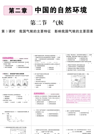 八年级地理上册 第二章 中国的自然环境 第二节 气候（第3课时 我国气候的主要特征 影响我国气候的主要因素）作业课件 （新版）新人教版-（新版）新人教版初中八年级上册地理课件