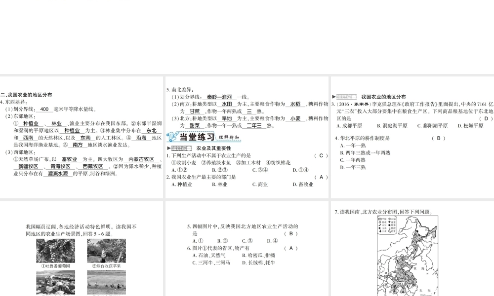 八年级地理上册 第四章 第二节 农业（第1课时）习题课件 （新版）新人教版-（新版）新人教版初中八年级上册地理课件