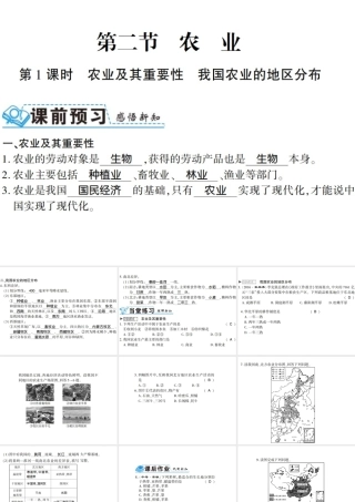 八年级地理上册 第四章 第二节 农业（第1课时）习题课件 （新版）新人教版-（新版）新人教版初中八年级上册地理课件