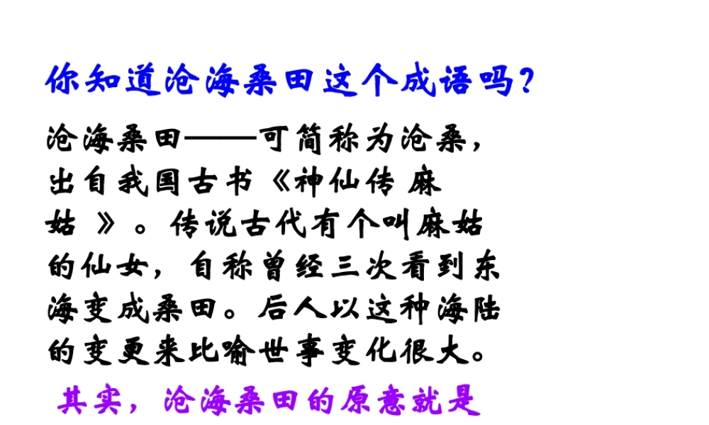 八年级地理上册 第一章 第二节 海陆变迁课件2 中图版-中图版初中八年级上册地理课件