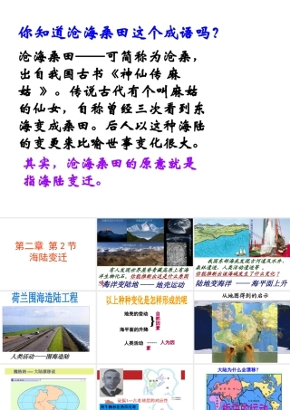 八年级地理上册 第一章 第二节 海陆变迁课件2 中图版-中图版初中八年级上册地理课件