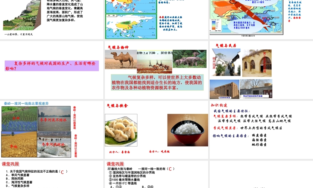 八年级地理上册 第二章 中国的自然环境 第二节气候第2课时教学课件 （新版）新人教版-（新版）新人教版初中八年级上册地理课件