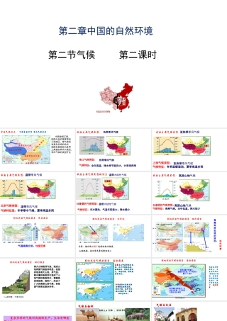 八年级地理上册 第二章 中国的自然环境 第二节气候第2课时教学课件 （新版）新人教版-（新版）新人教版初中八年级上册地理课件