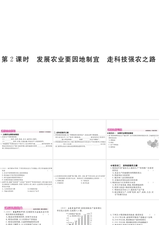 八年级地理上册 第四章 第二节 农业（第2课时 发展农业要因地制宜 走科技强农之路）课件 （新版）新人教版-（新版）新人教版初中八年级上册地理课件