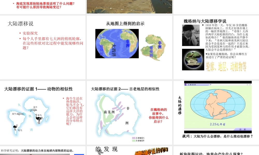 八年级地理上册 第一章 第二节 海陆变迁课件3 中图版-中图版初中八年级上册地理课件