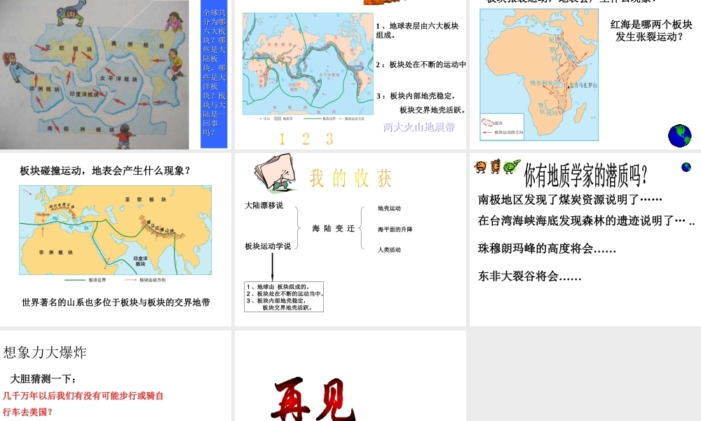 八年级地理上册 第一章 第二节 海陆变迁课件3 中图版-中图版初中八年级上册地理课件