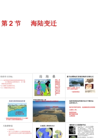 八年级地理上册 第一章 第二节 海陆变迁课件3 中图版-中图版初中八年级上册地理课件