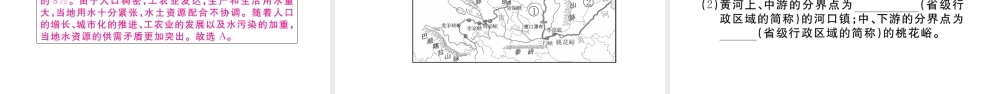 八年级地理上册 第二章 中国的自然环境 第三节 河流（第1课时 黄河的治理与开发）作业课件 （新版）新人教版-（新版）新人教版初中八年级上册地理课件