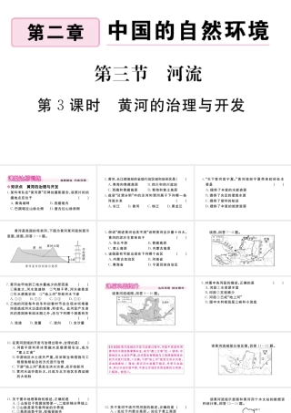 八年级地理上册 第二章 中国的自然环境 第三节 河流（第1课时 黄河的治理与开发）作业课件 （新版）新人教版-（新版）新人教版初中八年级上册地理课件