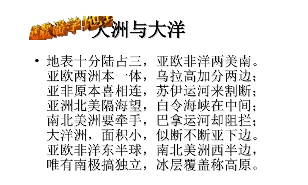 八年级地理上册 第一章 第二节 海陆变迁课件4 中图版-中图版初中八年级上册地理课件