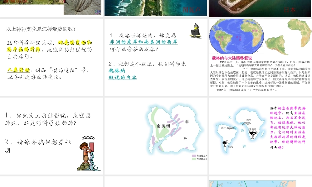 八年级地理上册 第一章 第二节 海陆变迁课件4 中图版-中图版初中八年级上册地理课件