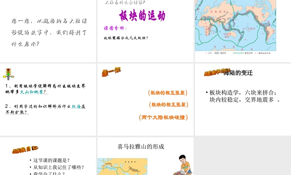 八年级地理上册 第一章 第二节 海陆变迁课件4 中图版-中图版初中八年级上册地理课件