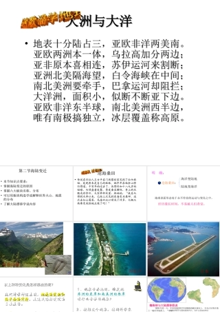 八年级地理上册 第一章 第二节 海陆变迁课件4 中图版-中图版初中八年级上册地理课件