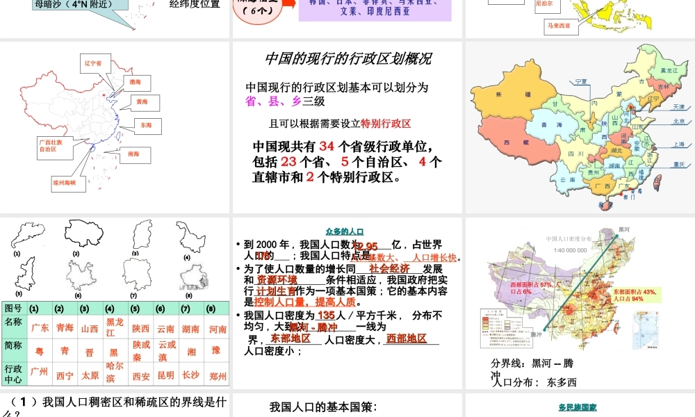 八年级地理上学期期末复习课件（3）（新版）新人教版-（新版）新人教版初中八年级全册地理课件