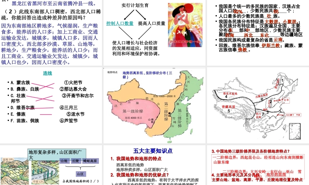八年级地理上学期期末复习课件（3）（新版）新人教版-（新版）新人教版初中八年级全册地理课件