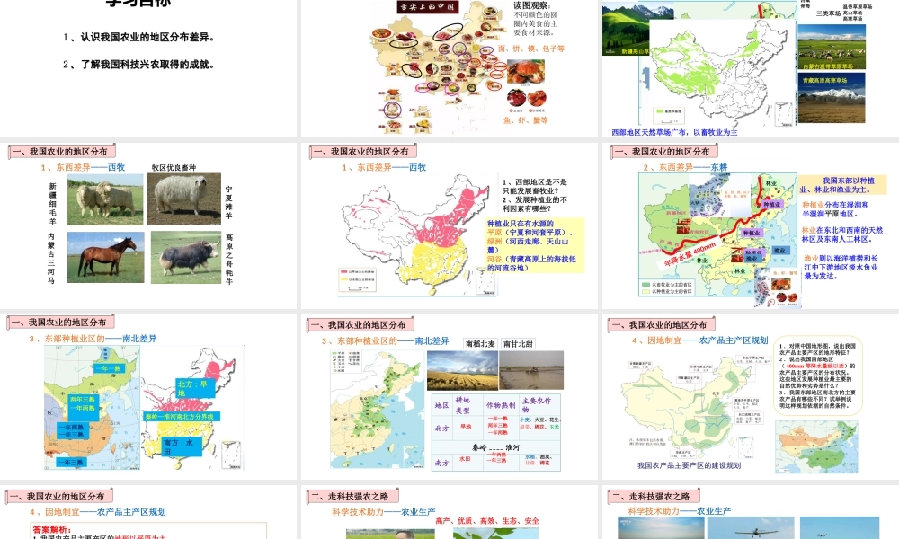 八年级地理上册 第四章 第二节 农业（第2课时）课件 （新版）新人教版-（新版）新人教版初中八年级上册地理课件
